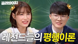 떡잎부터 남달랐던 배구 선수 김연경 X 페이커 이상혁✨｜아는 형님｜JTBC 240127 방송 외 [upl. by Ymorej]