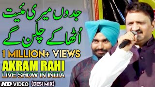 Jadun Meri Maiyet Desi Mix  Akram Rahi  Live Show In Rajasthan India 2015  Song 10 [upl. by Nerrol]