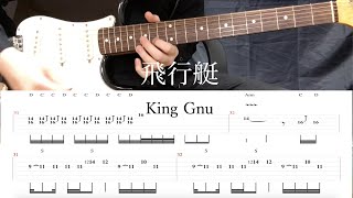 【TAB譜】飛行艇  King Gnu Live Solo Ver リード・バッキング【ギター弾いてみた】 [upl. by Antonietta]