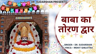 Baba Shyam Ka Dwar Yo Toran Re New Shyam Bhajan 2024Dr Sudershan Mohit Ghilothiya [upl. by Godiva]