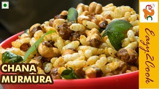 Chana Murmura Namkeen  चना मुरमुरा नमकीन  Murmura Recipe  Diet Namkeen at Home  Puffed Rice [upl. by Fisoi81]