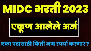 MIDC भरती 2023 UPDATE  एकूण आलेले अर्ज  MIDC BHARTI UPDATE [upl. by Farmann240]