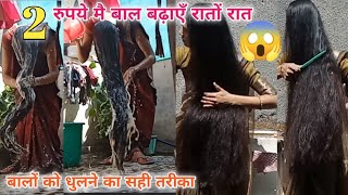 मात्र 2 रुपये मै रातों रात अपने बालों को बढ़ाये 😱🔥लम्बेकालेओर घने बाल होंगये आप के भी💕गारंटी है [upl. by Tansey]