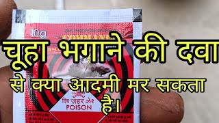 Rat poison संपूर्ण जानकारी।poisonजहरsuicide bhavesh technic [upl. by Dinnage]