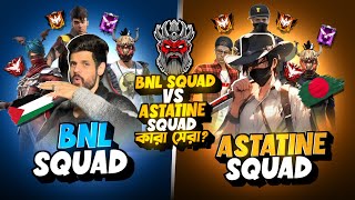 Astatine স্কোয়াড Vs BNL স্কোয়াড কারা সেরা  👿 Reaction On Astatine Vs BNL 🎯 BD 21 Hunter Gamer [upl. by Melnick]