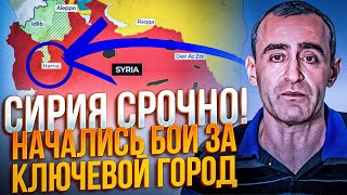 ⚡️7 ХВИЛИН ТОМУ Повстанці захопили БІЛЬШЕ СОТНІ танків режим Асада все РФ кидає СУ34  ШАРП [upl. by Allerym]