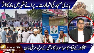 Siasat TV Prime Time News  06December2024  Hyderabad amp Telangana [upl. by Yseult]