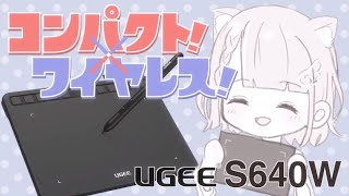 【UGEE S640W】超コンパクトなのにワイヤレス！？入門用ペンタブの実力を徹底レビュー！  shirotae nun [upl. by Bengt]