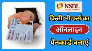 How to Apply Online Firm Pan Card  Firm Pan Card Document  Apply Firm Pan Card Online NSDL [upl. by Dinnage]