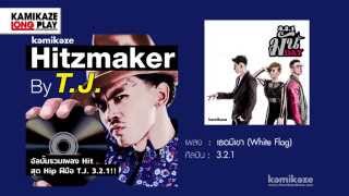 ฟังเพลง Hitz ฝีมือ TJ321 Hitzmaker แบบ Long Play [upl. by Sherrod]