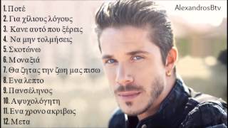 Νίκος Οικονομόπουλος MEGAMIX Alexandros B 20142015 [upl. by Efeek]