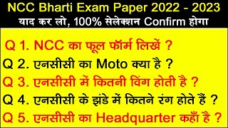 ncc exam question paper 2023  ncc exam question paper 2024  ncc paper  ncc ka paper  ncc exam [upl. by Levona]