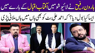 Haroon Rafique Shocking Talk About Aftab Iqbal  Super Over  SAMAA TV [upl. by Halilad]