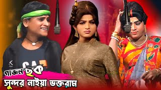 ভক্তরাম মণ্ডল নতুন গাজন 2025। Gajon Gaan। Voktoram Mondal New Gajon 2025। Dj Sundar Naiya।gajon2025 [upl. by Kepner]