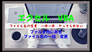 「フォルダ内のファイル名を一覧取得 一括変更する方法 ファイル名の管理を効率化！」 [upl. by Zola]