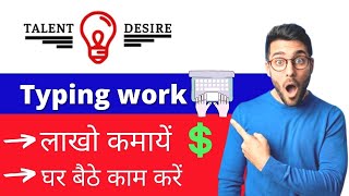 Talentdesirecom review in hindi  talent desire real or fake  typing job from home  Job world [upl. by Lough]