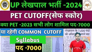 UP Lekhpal New Vacancy2024UPSSSC LEKHPAL PET CUTOFFUP Lekhpal New Vacancy Online Formagtaupdate [upl. by Ahsotal389]