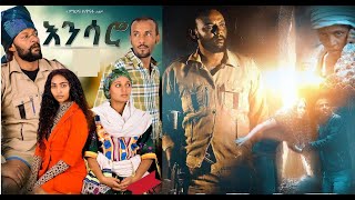 እንሳሮ ሙሉ ፊልም Ensaro full Ethiopian movie 2020 [upl. by Anelliw]