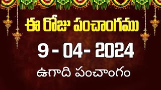 ఈ రోజు పంచాంగం 9  Today Panchangam  today tithi in telugu calendar 2024  Bhakthi Margam Telugu [upl. by Huey]