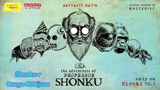 Sunday Suspense  Professor Shonku  Shonkur Congo Obhijaan  Satyajit Ray  Mirchi 983 [upl. by Adnohsar]