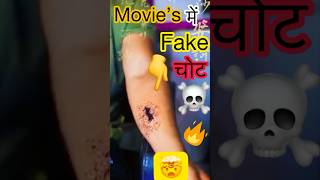 How👉🏻MOVIE🔥make🛑FAKE😱cuts🤯 sfx viralvideo [upl. by Kushner862]