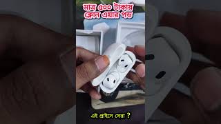 মাত্র ৫০০ Master Clone Airpods Pro with anc  এটা কি সেরা [upl. by Chrisoula20]