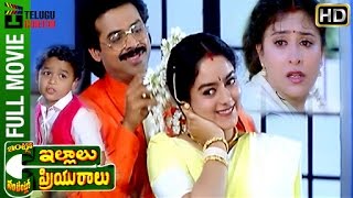 Intlo Illalu Vantintlo Priyuralu Full Movie  Venkatesh  Soundarya  Brahmanandam  Telugu Cinema [upl. by Relyc]