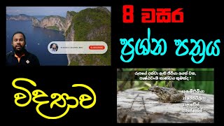 Grade 8 Science Papers Science grade 8 papers sinhala medium [upl. by Oba]