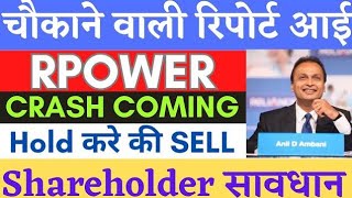 reliance power share latest news  rpower share analysis  rpower share news today target [upl. by Lesko929]