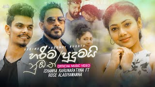 Harima Pudumai Nubath හරිම පුදුමයි නුඹත් Ishanka Karunarathna Ft Rose Alagiyawanna Official Video [upl. by Eiduam585]