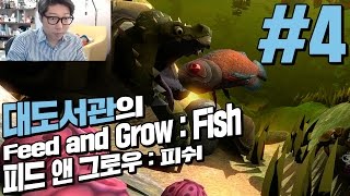 물고기 키우기 게임 대도서관 코믹 실황 4화 Feed and Grow  Fish [upl. by Evetta431]