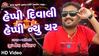 Happy Diwali Happy New Year  Jignesh Kaviraj  HD Video Song [upl. by West170]