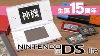 【15周年記念】名機ニンテンドーDS Liteを紹介！ゲームボーイアドバンスGBAもプレイできる超オススメ携帯機 [upl. by Akener]