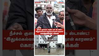 tamilnadurain  thirunelveli  Flood  TamilJanam  Tirunelveli [upl. by Rozella348]