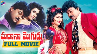 Gharana Mogudu Telugu Full Movie  Chiranjeevi  Nagma  Vani Viswanath  Latest Telugu Full Movies [upl. by Barvick]