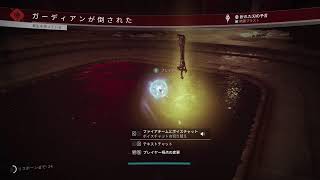 初心者のDestiny2 ゼノファジ欲しい 初見初心者歓迎！ [upl. by Hull969]