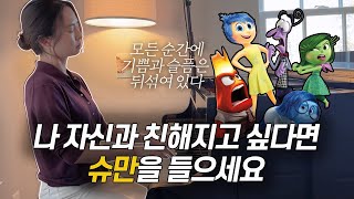 연플리 나도 모르겠는 내 감정을 음악으로 표현할 수 있어 다행이야ㅣ 슈만 같이 들어요 🤎 [upl. by Ahsinev857]