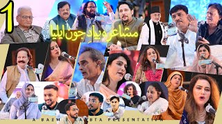 Bayad e Jaun Elia Mushaira 2024  By Bazm e Raabta PROMO 01 Complete Mushaira soon on You Tube [upl. by Schaaff]