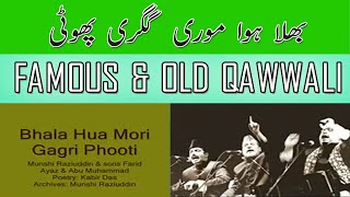 Bhala Hua Mori Gagri Phooti  Farid Ayaz amp Abu Muhammad Qawwal  Poetry By  Kabir Das Old Qawwali [upl. by Odranar412]