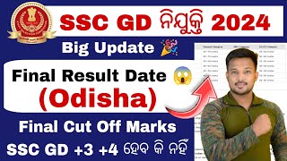 SSC GD 2024 Odisha Final Result Date SSC GD joining letter SSC GD Result Big Update 2024 [upl. by Demahum]