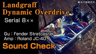 「Landgraff Dynamic Overdrive」シリアル800番台の個体をサウンドチェック！【魔法の箱研究所】 [upl. by Licha]