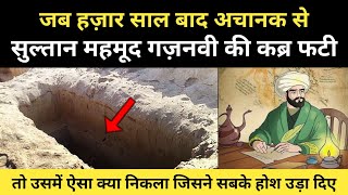 Real History Of Mahmud Of Ghaznis Grave । सुल्तान महमूद गज़नवी की कब्र की कहानी  RH Network [upl. by Heinrich]