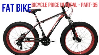 BICYCLE PRICE IN NEPALPART35 FAT BIKE PRICE IN NEPAL MTB CYCLE PRICE IN NEPAL CYCLE IN NEPAL [upl. by Los]