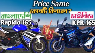 Lifan KPR 165 vs Roadmaster Rapido 165  Deshi vs Chinese Which is the best bikes Between This two [upl. by Tace]