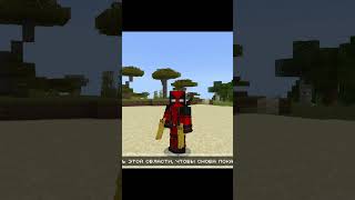 Deadpool amp Wolverine addon in minecraft PE shorts minecraft deadpool trending dance youtube [upl. by Arehsat]