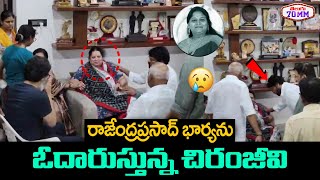 Chiranjeevi Consoling Rajendra Prasads Wife  Surekha Konidela  Rajendra Prasad Daughter  T70mm [upl. by Hanzelin294]