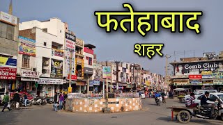 FATEHABAD CITY फतेहाबाद शहर Fatehabad Haryana Fatehabad Jila Fatehabad [upl. by Ahcsap35]