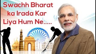 Swachh Bharat ka Irada Kar Liya Hum Ne  Make In India  Clean India [upl. by Danuloff459]