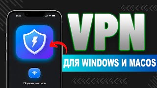 🚀 Лучший Бесплатный VPN для ПК — Попробуй на 48 часов Бесплатно и Работает 💯 [upl. by Lorilee]