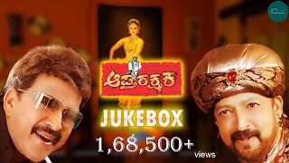 Aaptharakshaka Kannada Movie  Full Songs Juke Box  D R Vishnuvardhan  Kaviraj  Guru Kiran [upl. by Nodnart]